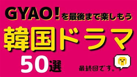 韓国 無 修正 無料 動画|無料のGYAO!で見る【韓国ドラマ】15選!~2021年10月~ .